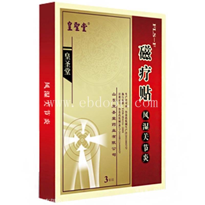 风湿性关节炎磁疗贴招商代理价格