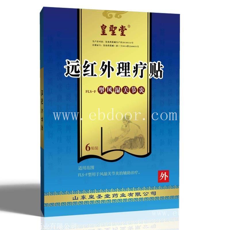 风湿性关节炎远红外理疗贴 招商代理批发价格