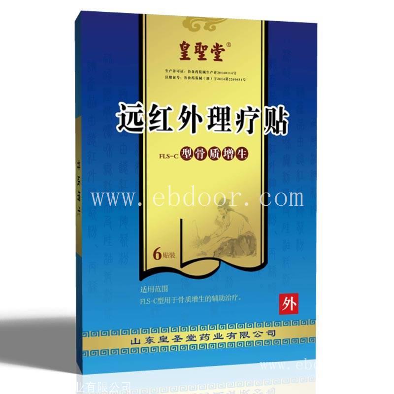 骨质增生远红外理疗贴招商代理价格