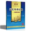 骨质增生远红外理疗贴招商代理价格