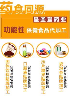 药食同源保健品加工，保健食品定制贴牌厂家