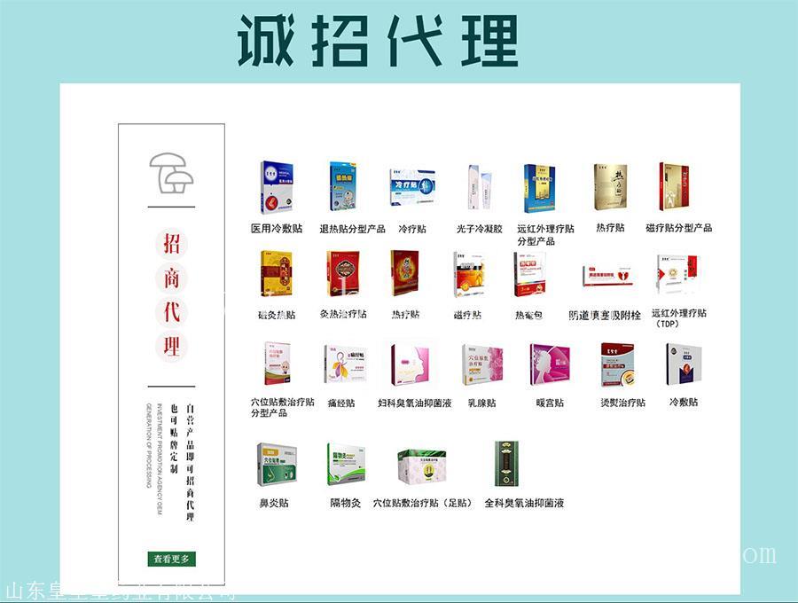 膏药招商 膏药代理 山东膏药厂家