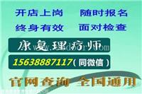 报康复理疗师有哪限制条件 去哪报名考试