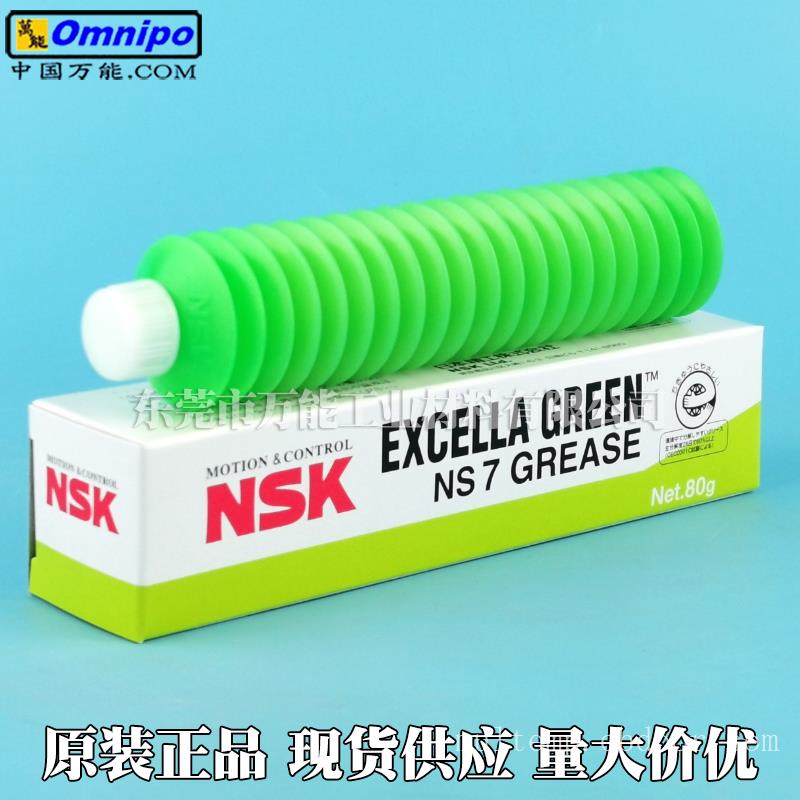 NSK GREASE NS7无尘生物降解润滑油 SMT贴片机保养油 原装现货