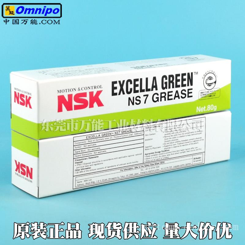NSK GREASE NS7无尘生物降解润滑油 SMT贴片机保养油 原装现货