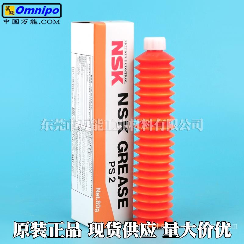 日本原装NSK PS2 润滑油 高精密高速脂 NSK导轨滚珠螺杆润滑