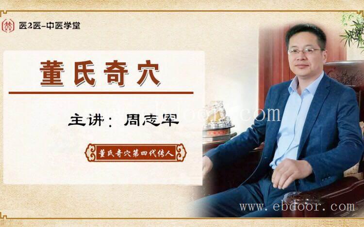 董氏奇穴针灸治疗疑难杂病、董氏针灸技术