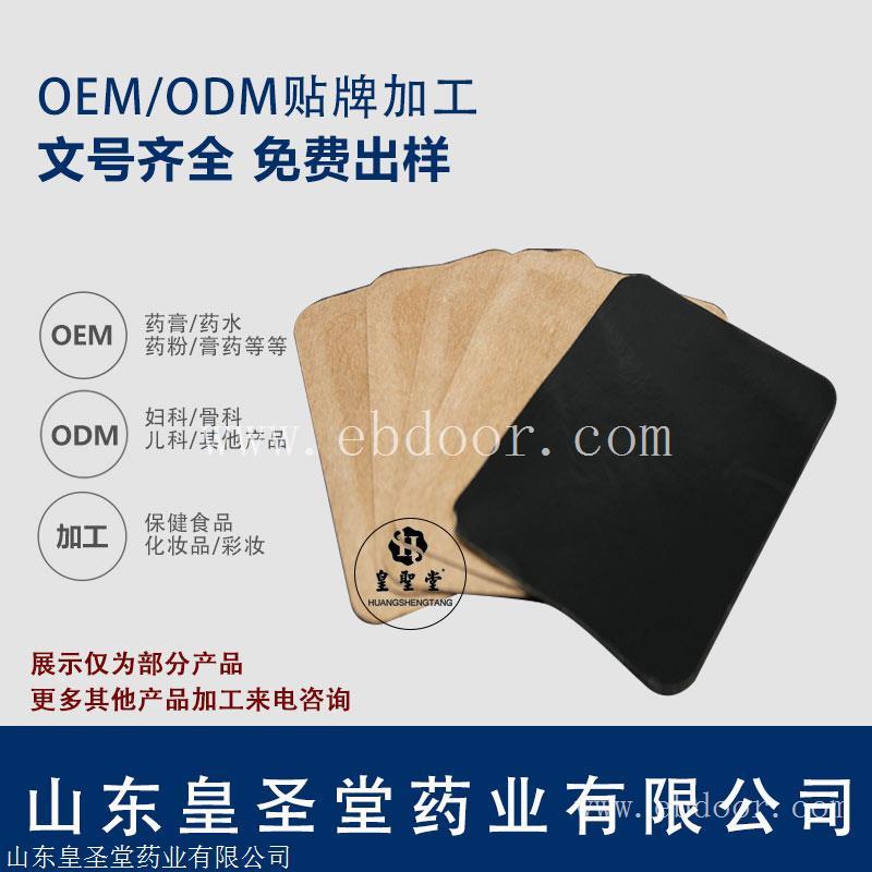 传统老膏药代加工 械字号贴牌加工