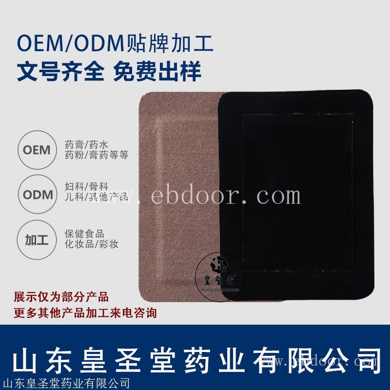 腰椎病膏药代加工 腰椎间盘膏药oem厂家