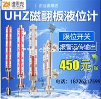 精度正负10m高温磁性液位计UHZ-38不锈钢304材质