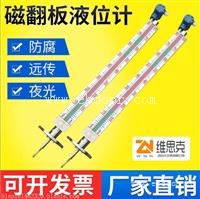 不锈钢316L面板UHZ-36衬四氟磁翻板液位计