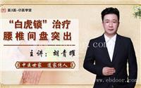 北京胡青耀连环锁八把半锁培训班