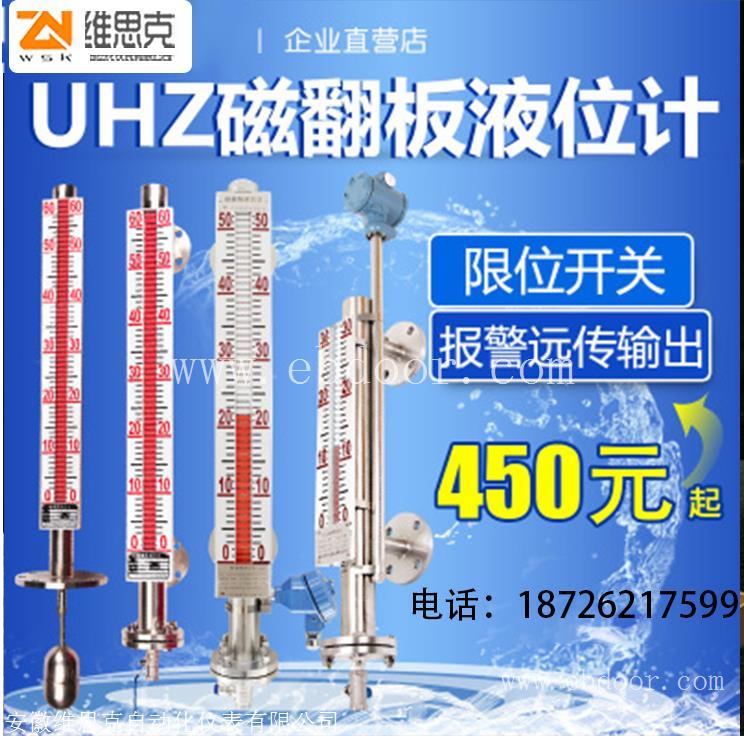 HART协议UHZ-49顶装磁翻柱液位计夹套法兰PN1.6