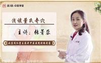 台湾张菁蓉董氏奇穴舌诊辩证 中医康复技术培训 