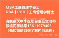 重庆大学MBA在职工商管理硕士收费