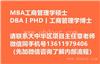 重慶大學MBA在職工商管理碩士收費