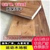 室内篮球 场木地板防滑小窍门