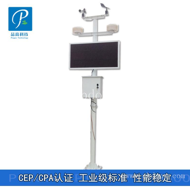 品高山东扬尘监测站