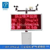 品高工地扬尘监测站