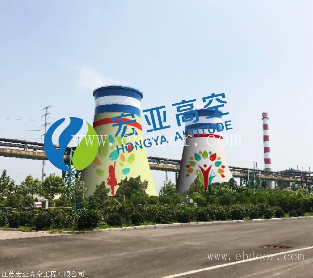 宏亚高空烟囱彩绘