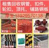 回收钢管轮扣脚手架二手建材
