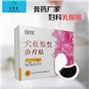 乳腺贴代理，乳腺结节贴代理，乳腺膏药代理