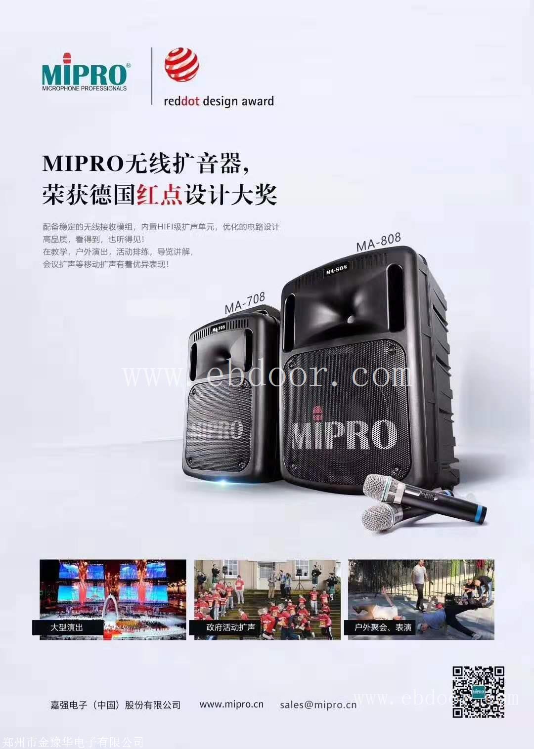 咪宝MA708豪华190瓦拉杆扩音机 郑州咪宝扩音机MA505销售中心