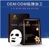 面膜代加工厂家 蚕丝面膜贴牌oem 护肤化妆品代加工
