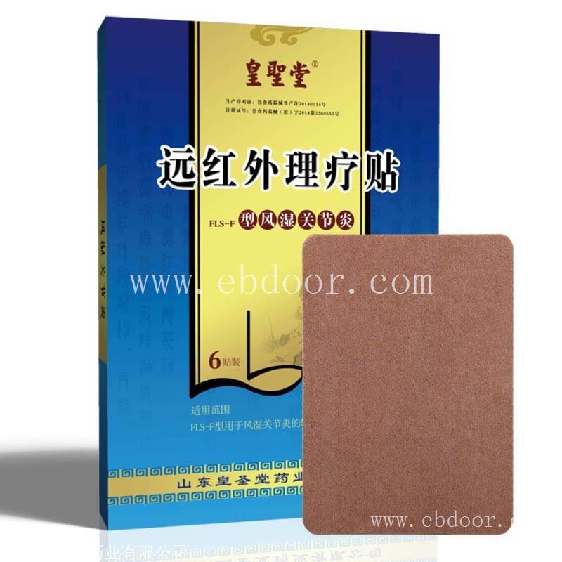 关节炎贴代理 膏药代理 关节炎理疗贴代理批发