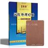 关节炎贴代理 膏药代理 关节炎理疗贴代理批发