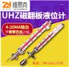 耐高温250度UHZ-28高压磁翻板液位计防腐0.6MPa