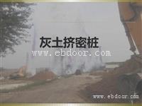 灰土挤密桩间距是多少 灰土挤密桩间距的计算公式