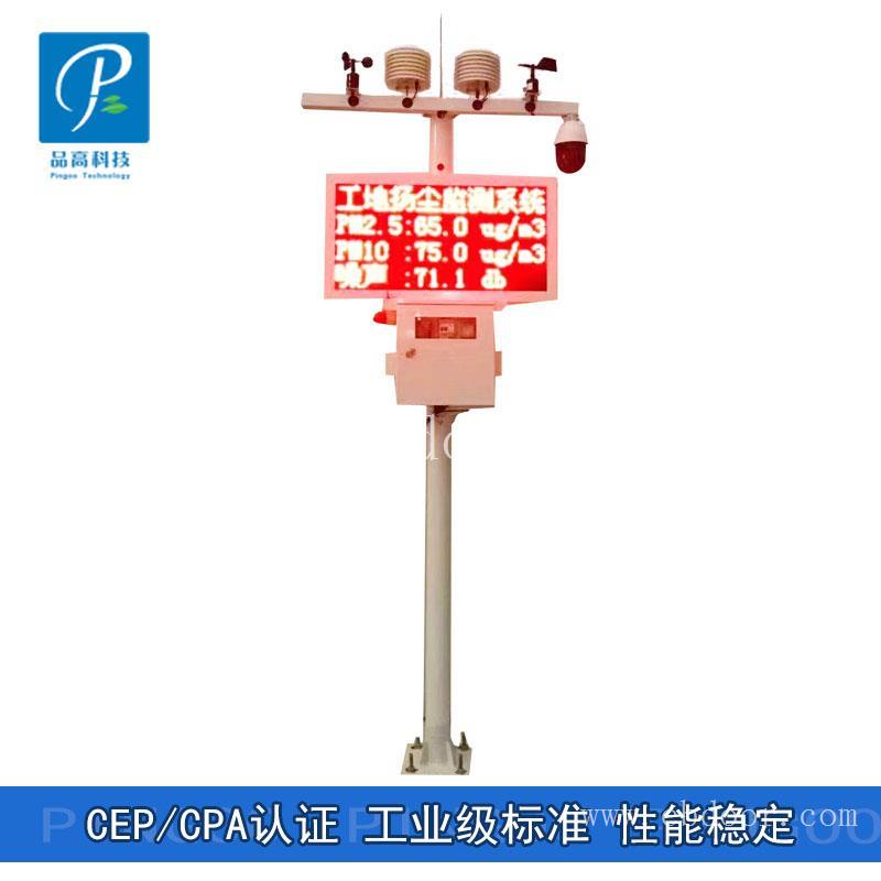 环保局扬尘监测系统天津厂家