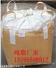 温州拉筋吨袋 温州防水吨袋厂家