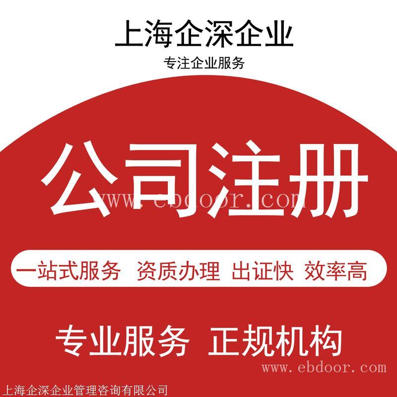 上海公司注册有限责任公司