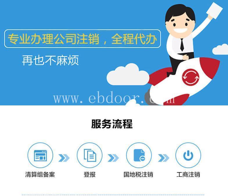 松江区工商注销解答