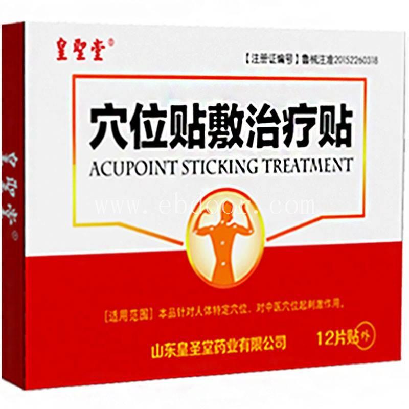 三伏贴代理，膏药代理，三伏贴批发