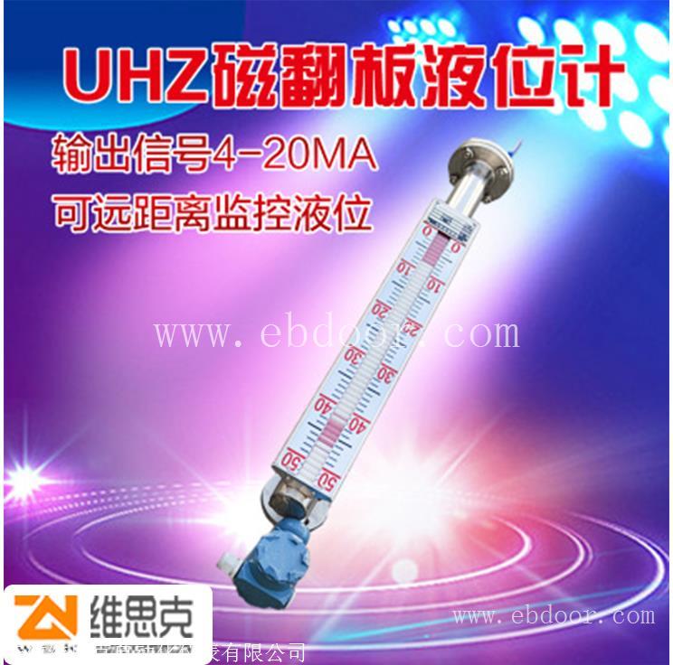 介质压力25.0MPa远传磁翻柱液位计UHZ-22显示精度10mm