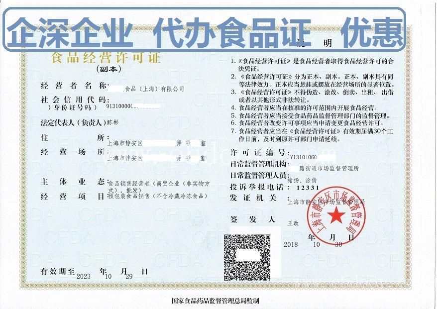 静安区食品销售许可证代办要求