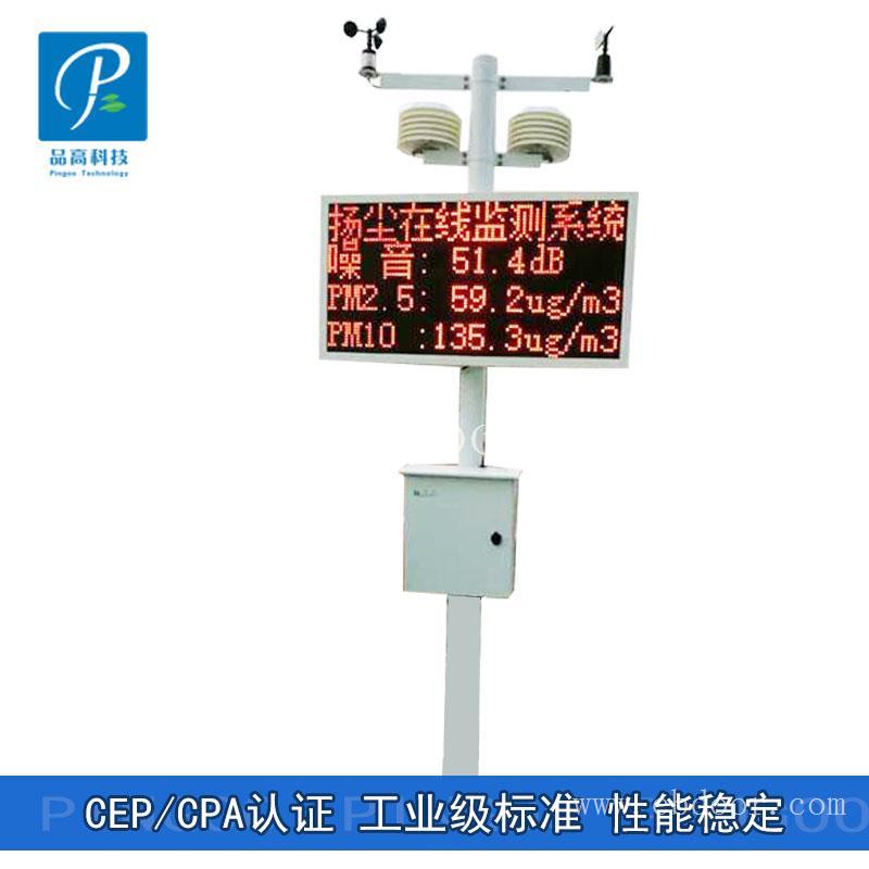 品高电子PG-710型扬尘系统