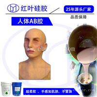 影视道具硅胶 人皮仿真硅橡胶