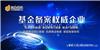 快速成立天津市基金管理公司费用