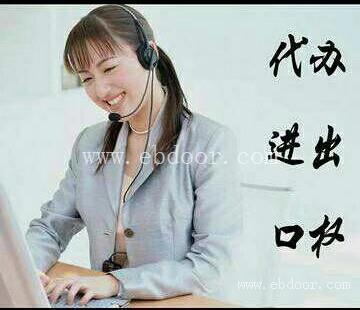 上海静安申请进出口权24H在线