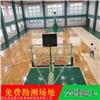 运动木地板翻新让地板更出众
