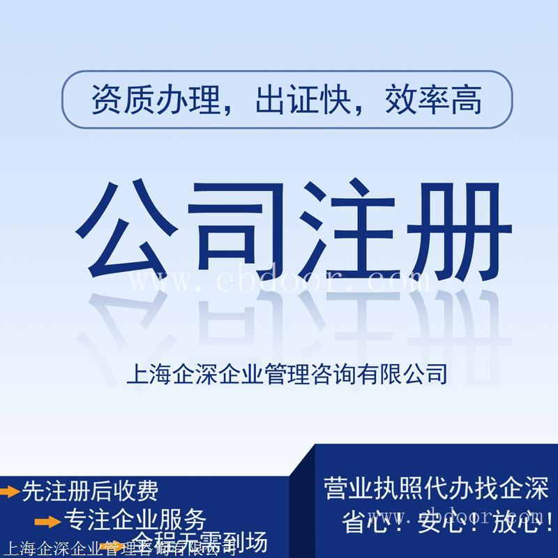 注册上海公司，如何注册上海公司