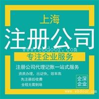 上海注册公司办理哪家好