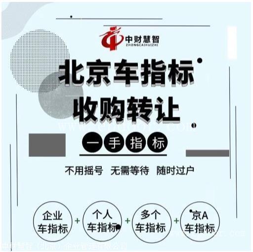北京公司户车牌京牌转让费用及流程