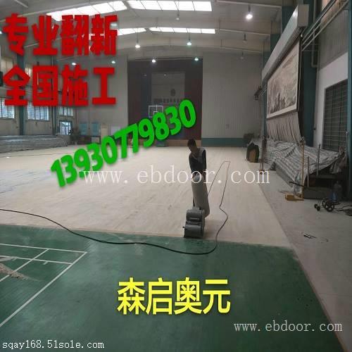 运动木地板翻新找河北专业厂家