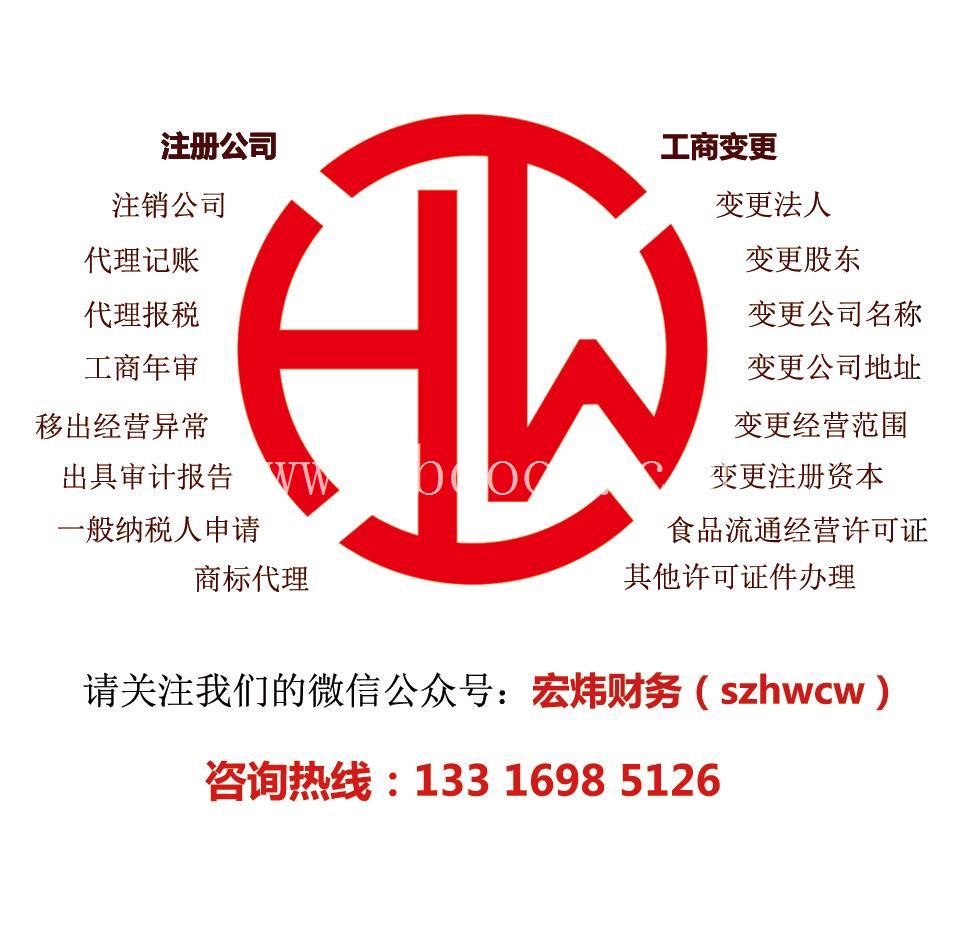 深圳市工商异常移除哪个公司专业