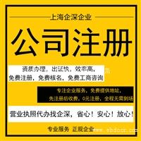 上海注册公司营业执照有哪几种类型